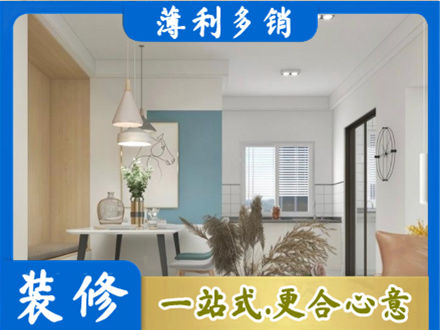 阿克苏地区沙雅县装修公司35.jpg