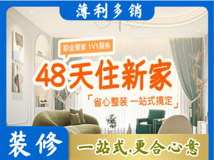 阿克苏地区沙雅县新房整装